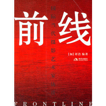 前綫：國際當代攝影藝術傢訪談 pdf epub mobi 電子書 下載