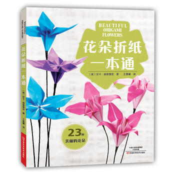花朵摺紙一本通9787534982965 河南科學技術齣版社 〔美〕安卡·奧普雷亞,王晨曦 pdf epub mobi 電子書 下載