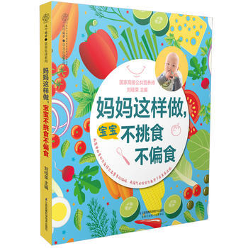 妈妈这样做.宝宝不挑食不偏食 pdf epub mobi 电子书 下载