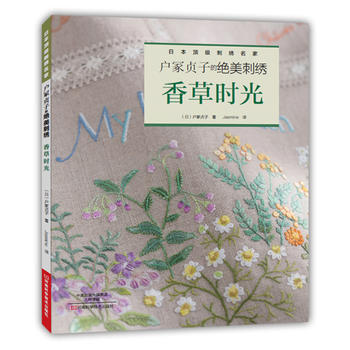 户冢贞子的绝美刺绣：香草时光 ﹝日﹞户冢贞子；Jasmine pdf epub mobi 电子书 下载