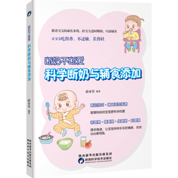 断奶不断爱-科学断奶与辅食添加 pdf epub mobi 电子书 下载