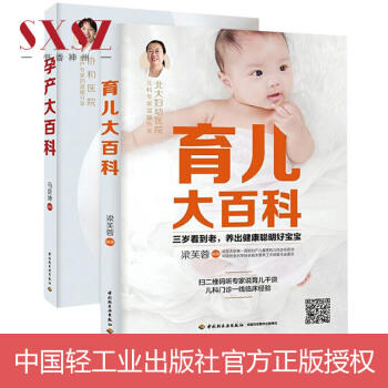 育儿孕产大百科全2册准妈妈和新生儿必备读本 准妈妈怀孕备孕产后科学饮食调养母婴百科孕妇新生儿护理书籍 pdf epub mobi 电子书 下载