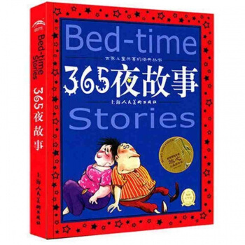 世界儿童共享的经典丛书 365夜故事（NEW） 儿童课外读物童话故事 pdf epub mobi 电子书 下载