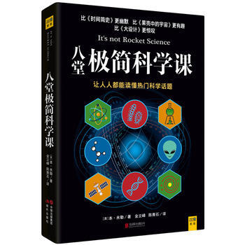 八堂极简科学课 pdf epub mobi 电子书 下载