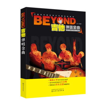 BEYOND吉他弹唱金曲 吉他书籍教材自学教程书 BEYOND经典曲目大合集 吉他教程零基础流行歌曲 pdf epub mobi 电子书 下载