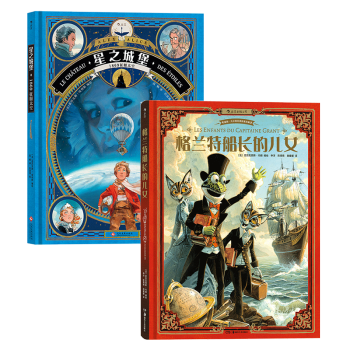 【後浪直營】儒勒凡爾納科幻漫畫（2冊套裝）課外閱讀兒童繪本7-10歲 pdf epub mobi 電子書 下載