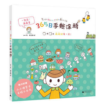 365日手帳塗鴉(隨書附贈小小便簽卡 手繪小日曆) [日] Puri；譚思灝 pdf epub mobi 電子書 下載