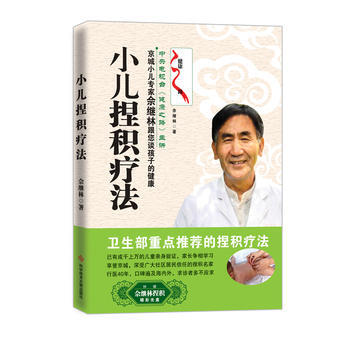 正版书籍 小儿捏积疗法 pdf epub mobi 电子书 下载
