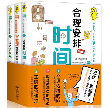 正版书籍 忍住！别插手！让孩子独立的自我管理(全3册) pdf epub mobi 电子书 下载