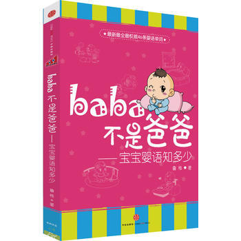 Baba不是爸爸 pdf epub mobi 电子书 下载
