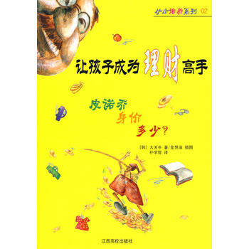 让孩子成为理财高手 pdf epub mobi 电子书 下载