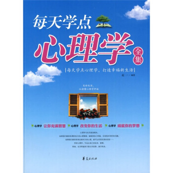 正版 每天学点心理学全集 pdf epub mobi 电子书 下载