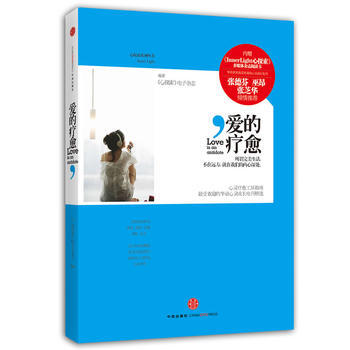 爱的疗愈 pdf epub mobi 电子书 下载