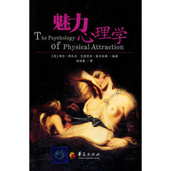 正版 魅力心理学 pdf epub mobi 电子书 下载