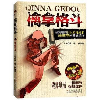 9787538456004 擒拿格鬥 吉林科學技術齣版社 徐強,麯淑群