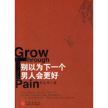 别以为下一个男人会更好 pdf epub mobi 电子书 下载