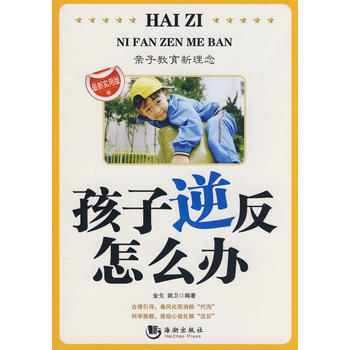 孩子逆反怎么办 pdf epub mobi 电子书 下载