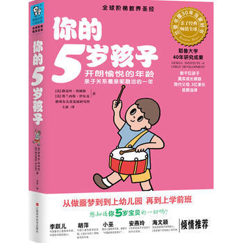 你的5岁孩子 pdf epub mobi 电子书 下载