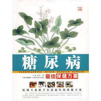 糖尿病佳保健方案