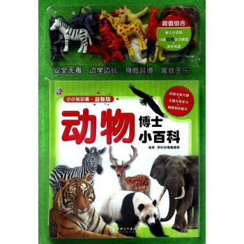 小小知识通.益智版：动物博士小百科 pdf epub mobi 电子书 下载