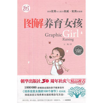 图解养育女孩(经典畅销珍藏版) pdf epub mobi 电子书 下载