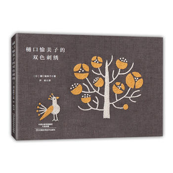 樋口愉美子的雙色刺綉 〔日〕樋口愉美子,伊帆 pdf epub mobi 電子書 下載