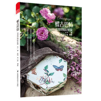 正版書籍 蝶古巴特——浪漫拼貼輕鬆做 pdf epub mobi 電子書 下載