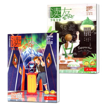 读友少年文学杂志2018年7月上中2本打包 清雅版/炫动版 小学生课外阅读 pdf epub mobi 电子书 下载