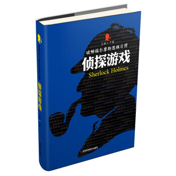 正版書籍 偵探遊戲 pdf epub mobi 電子書 下載