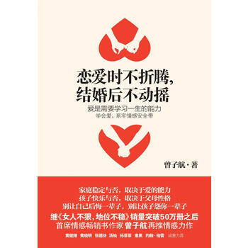 恋爱时不折腾，结婚后不动摇 pdf epub mobi 电子书 下载