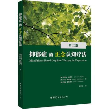 抑郁症的正念认知疗法 第二版 津德尔·西格尔 世图心理学书籍 心理咨询与治疗书籍 乔布斯 pdf epub mobi 电子书 下载