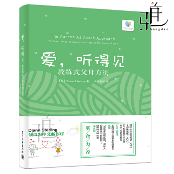 正版 爱,听得见 教练式父母方法 家庭教育书籍 如何成为一名教练式父母 运用教练的智慧与方式 学做家 pdf epub mobi 电子书 下载