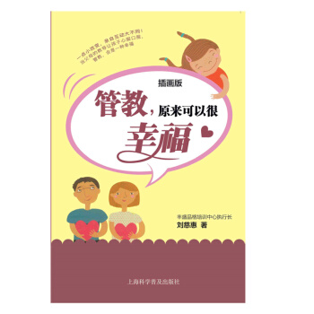 管教，原来可以很幸福 pdf epub mobi 电子书 下载