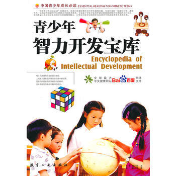 青少年智力开发宝库 pdf epub mobi 电子书 下载