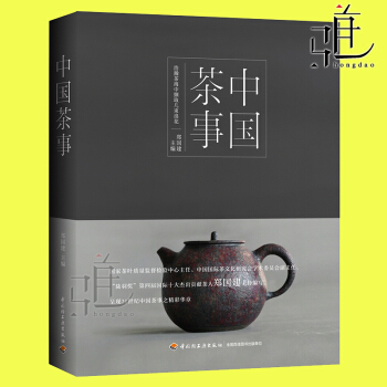 正版 中國茶事 鄭國建 茶葉圖書 茶具茶葉信息 茶文化書籍 識茶泡茶品茶圖鑒 茶藝 茶史 茶葉書籍 pdf epub mobi 電子書 下載