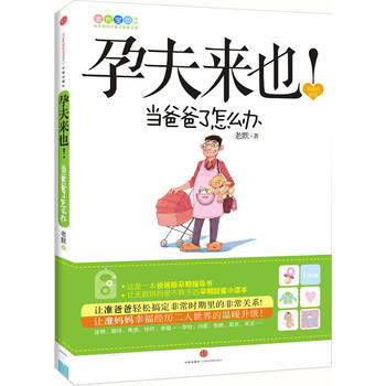 孕夫来也 pdf epub mobi 电子书 下载