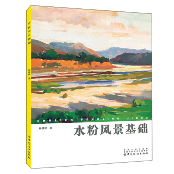水粉风景基础 pdf epub mobi 电子书 下载