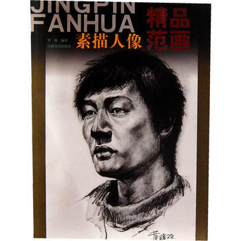 素描人像精品范画 pdf epub mobi 电子书 下载