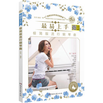 正版 易上手极简版流行钢琴曲 音乐艺术教材 初学者曲谱 热门曲集经典钢琴谱大全书籍 红尘客栈 畅 pdf epub mobi 电子书 下载