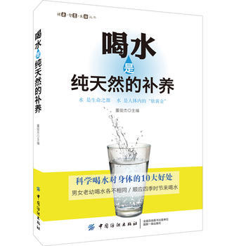 喝水是純天然的補養 pdf epub mobi 電子書 下載
