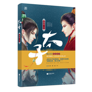 正版书籍 太子 pdf epub mobi 电子书 下载