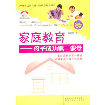 家庭教育 pdf epub mobi 电子书 下载