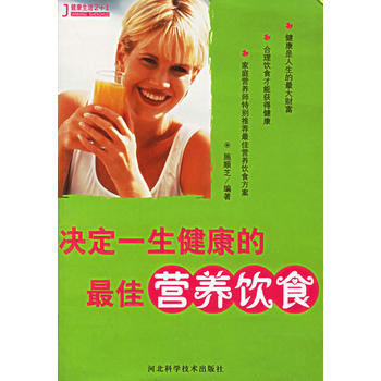 決定一生健康的佳營養飲食 pdf epub mobi 電子書 下載