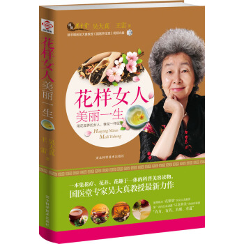 花樣女人美麗一生 pdf epub mobi 電子書 下載