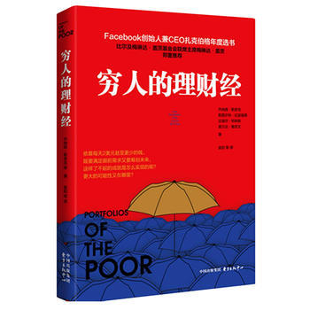 正版书籍 穷人的理财经 pdf epub mobi 电子书 下载
