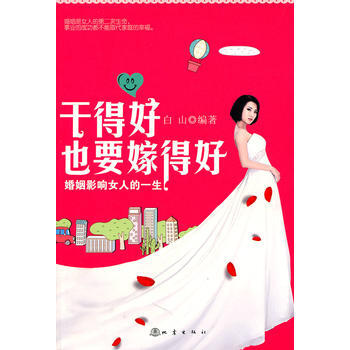 干得好也要嫁得好 pdf epub mobi 电子书 下载