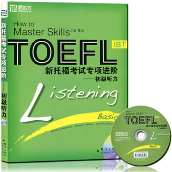 正版現貨 新東方新托福考試專項進階 初級聽力(附光盤)TOEFL iBT新托福聽力listening