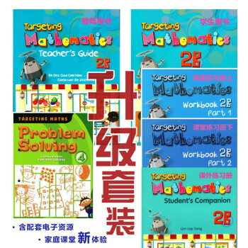 【中商原版】【新加坡數學教材】Targeting Mathematics 2A&2B 級彆二 預售 傢庭教育資源包 直播教師創業資源包2B pdf epub mobi 電子書 下載