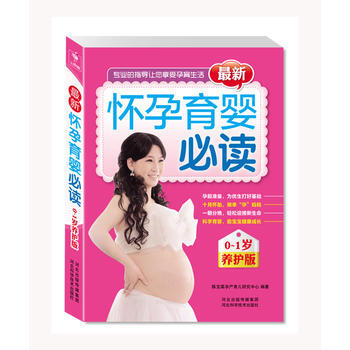 怀孕育婴必读0-1岁养护版 pdf epub mobi 电子书 下载