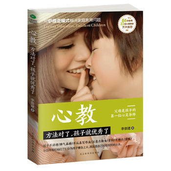 正版书籍 心教:方法对了，孩子就了 pdf epub mobi 电子书 下载